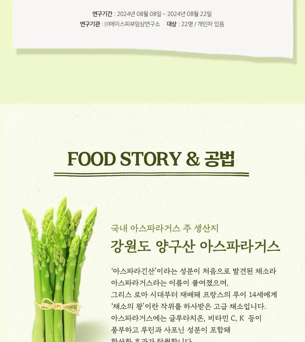 [단독기획] 스킨푸드 패드 레시피 11종 모음 상세페이지 229